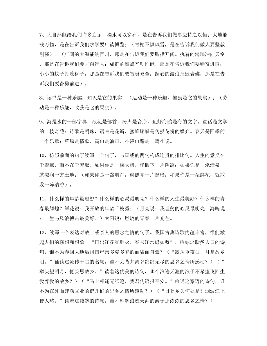 名师课件：小学语文仿写句式重点练习小升初必看句式.docx_第2页