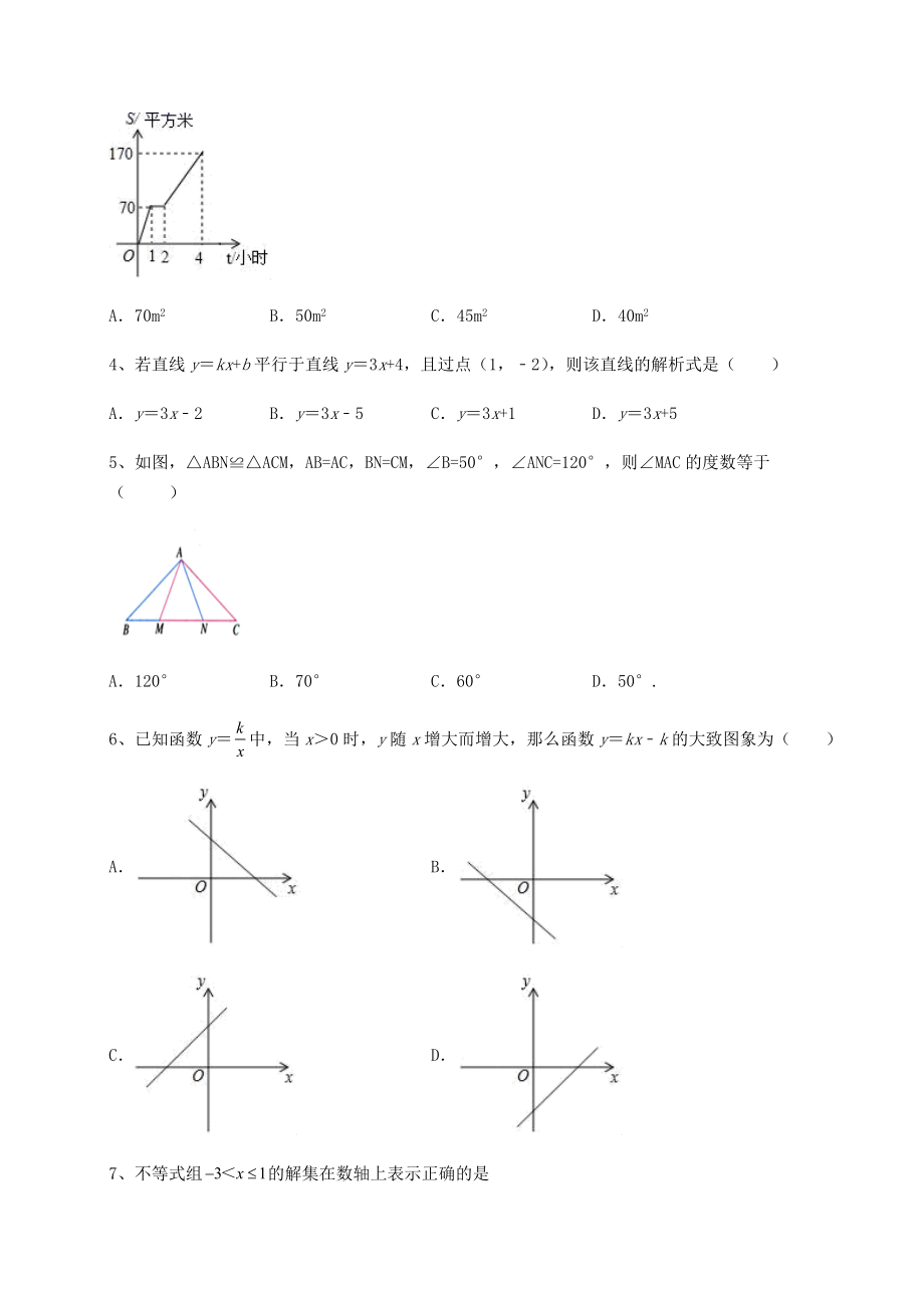 中考强化训练2022年福建省龙岩市中考数学备考真题模拟测评-卷(Ⅰ)(含答案解析).docx_第2页