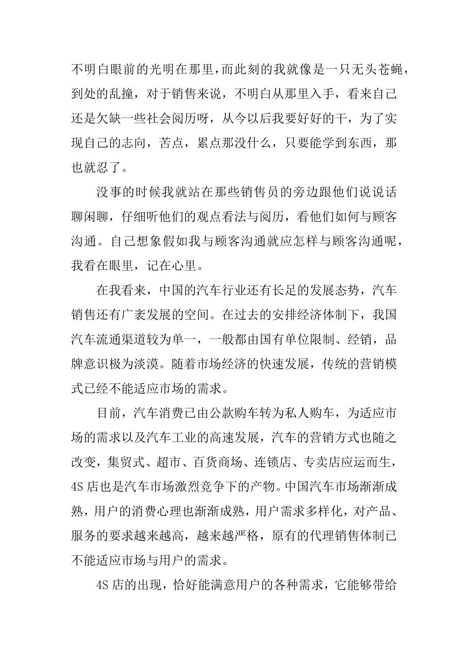 2022年优秀销售实习报告总结10篇例文.docx_第2页