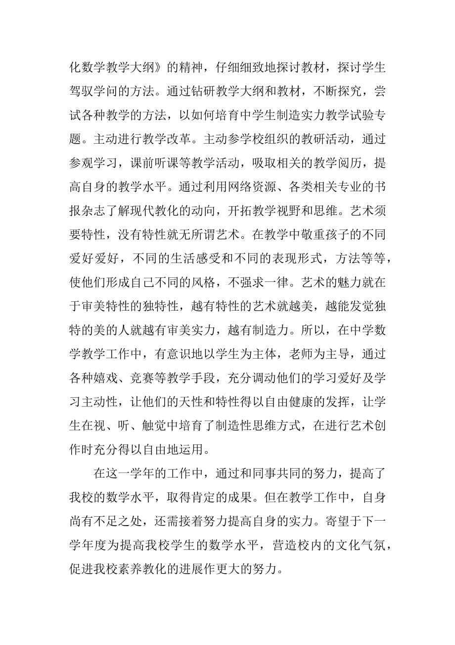 优秀教师生物课程教学总结例文范文.docx_第2页