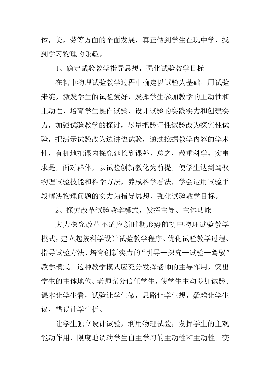 初中教师工作总结个人总结范本.docx_第2页