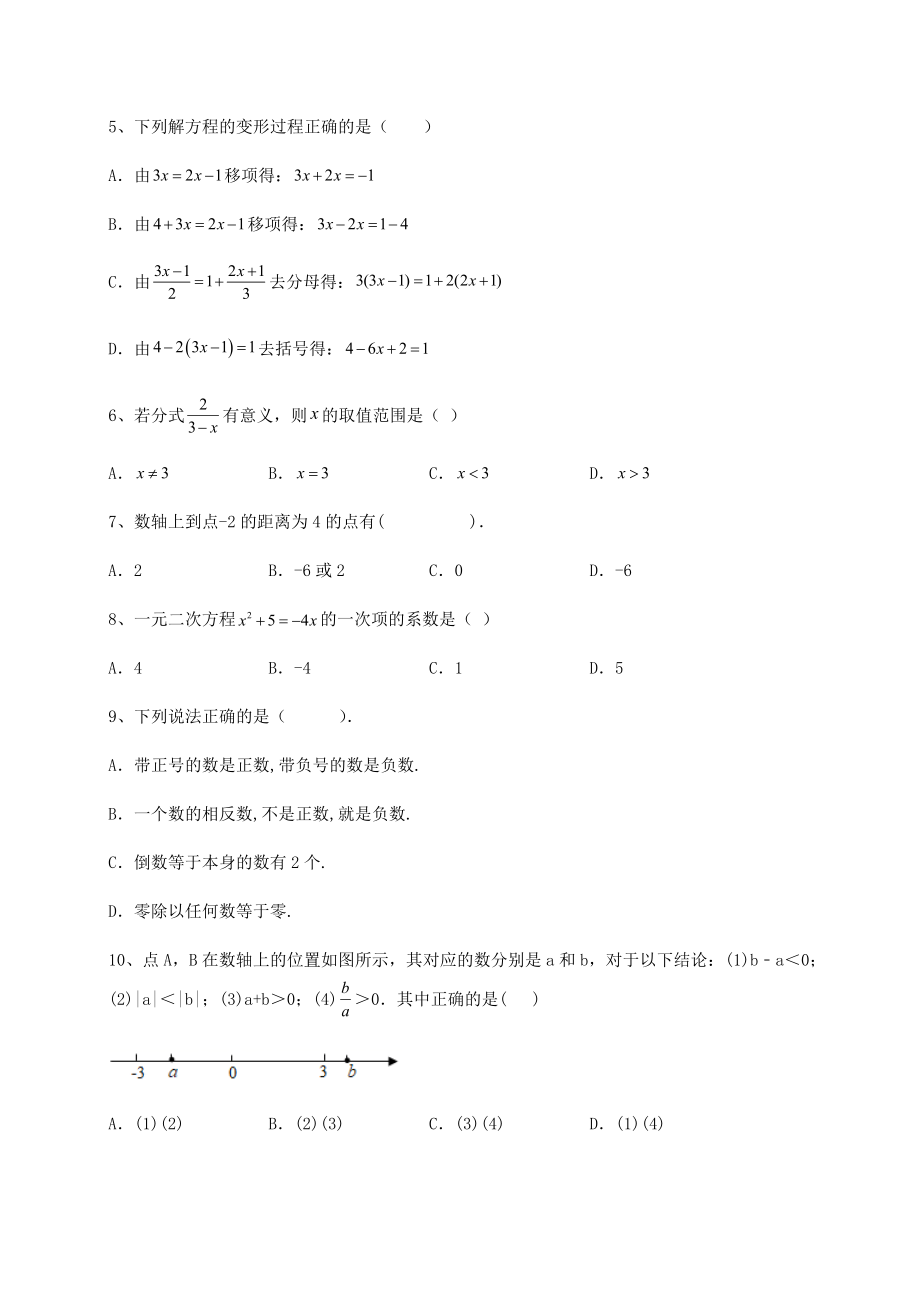 真题解析2022年中考数学模拟专项测试-B卷(含答案及解析).docx_第2页