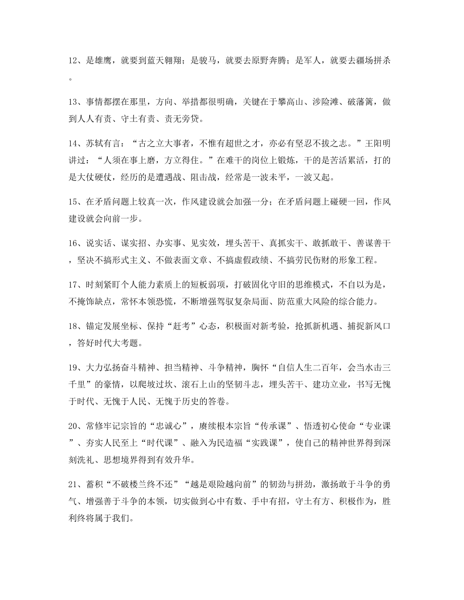 公文名句：公文写作题材名句整理.docx_第2页