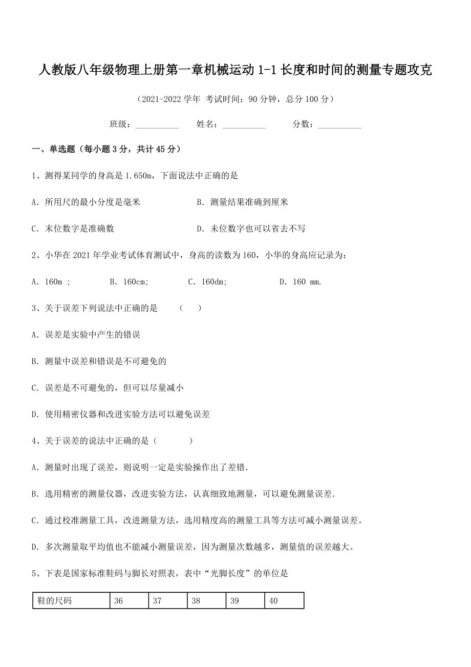 最新人教版八年级物理上册第一章机械运动1-1长度和时间的测量专题攻克(人教).docx_第2页