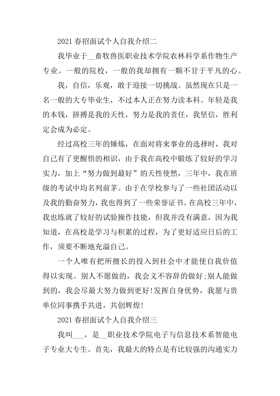 春招面试个人自我介绍范文.docx_第2页