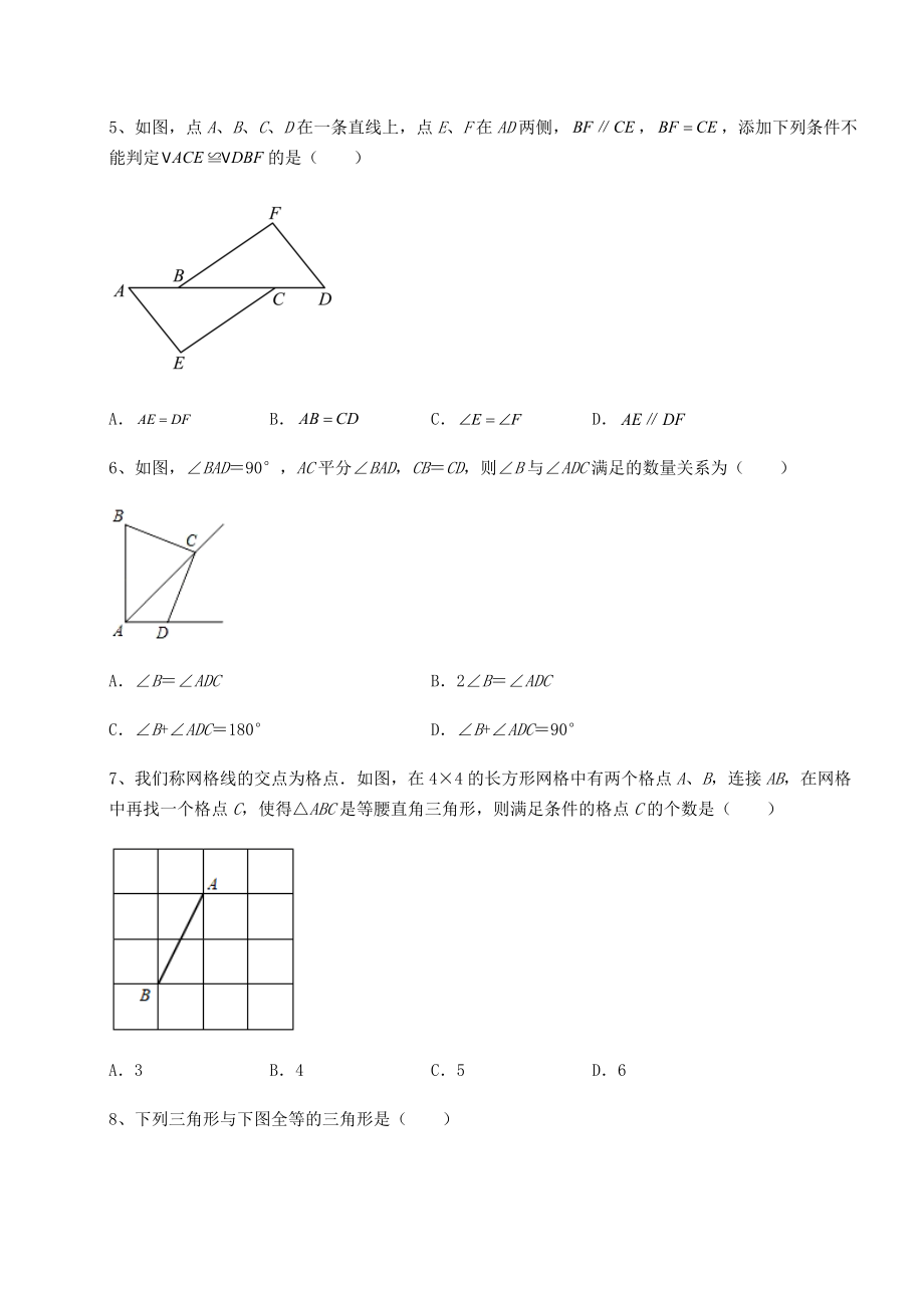 2022年沪教版七年级数学第二学期第十四章三角形专题测试试题(含详细解析).docx_第2页