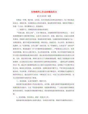 生物教师学期教学工作总结(五篇).docx