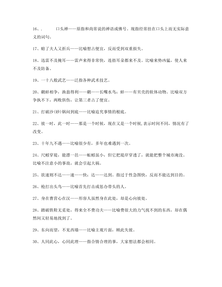 最火作文写作素材高频俗语大全(含解释).docx_第2页