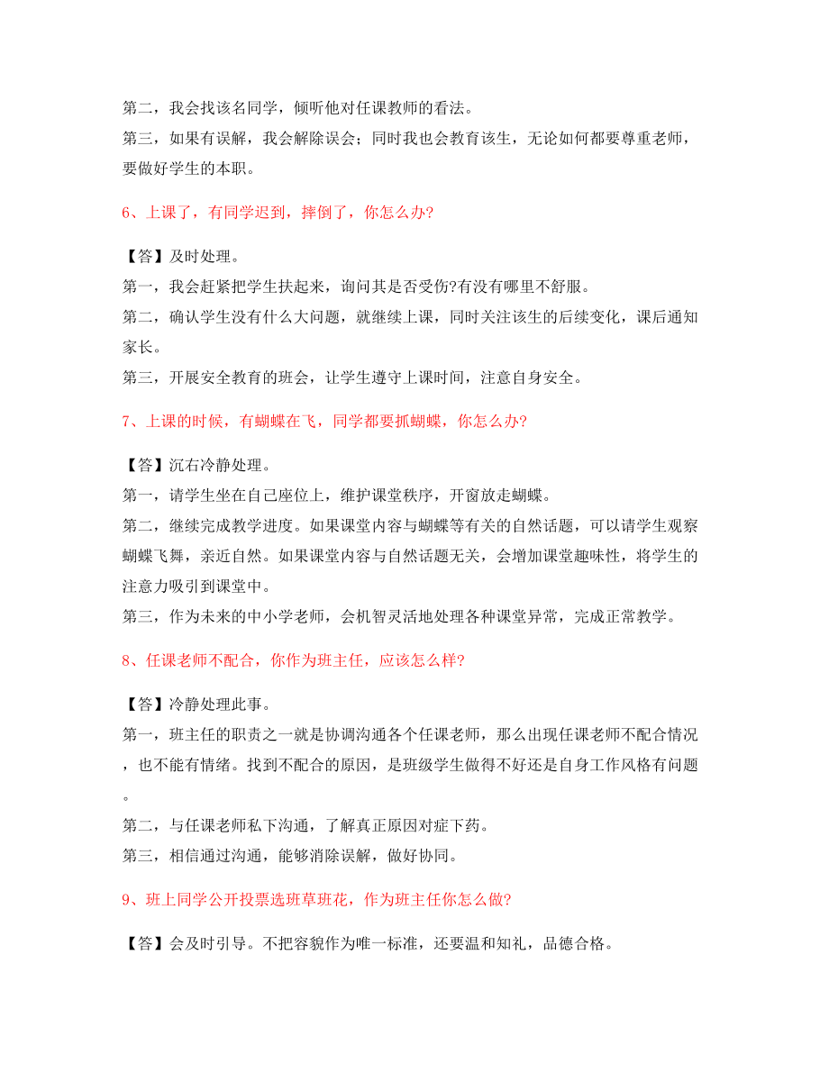 【教师资格证考题】小学教师资格证-结构化考题标准回答方式.docx_第2页