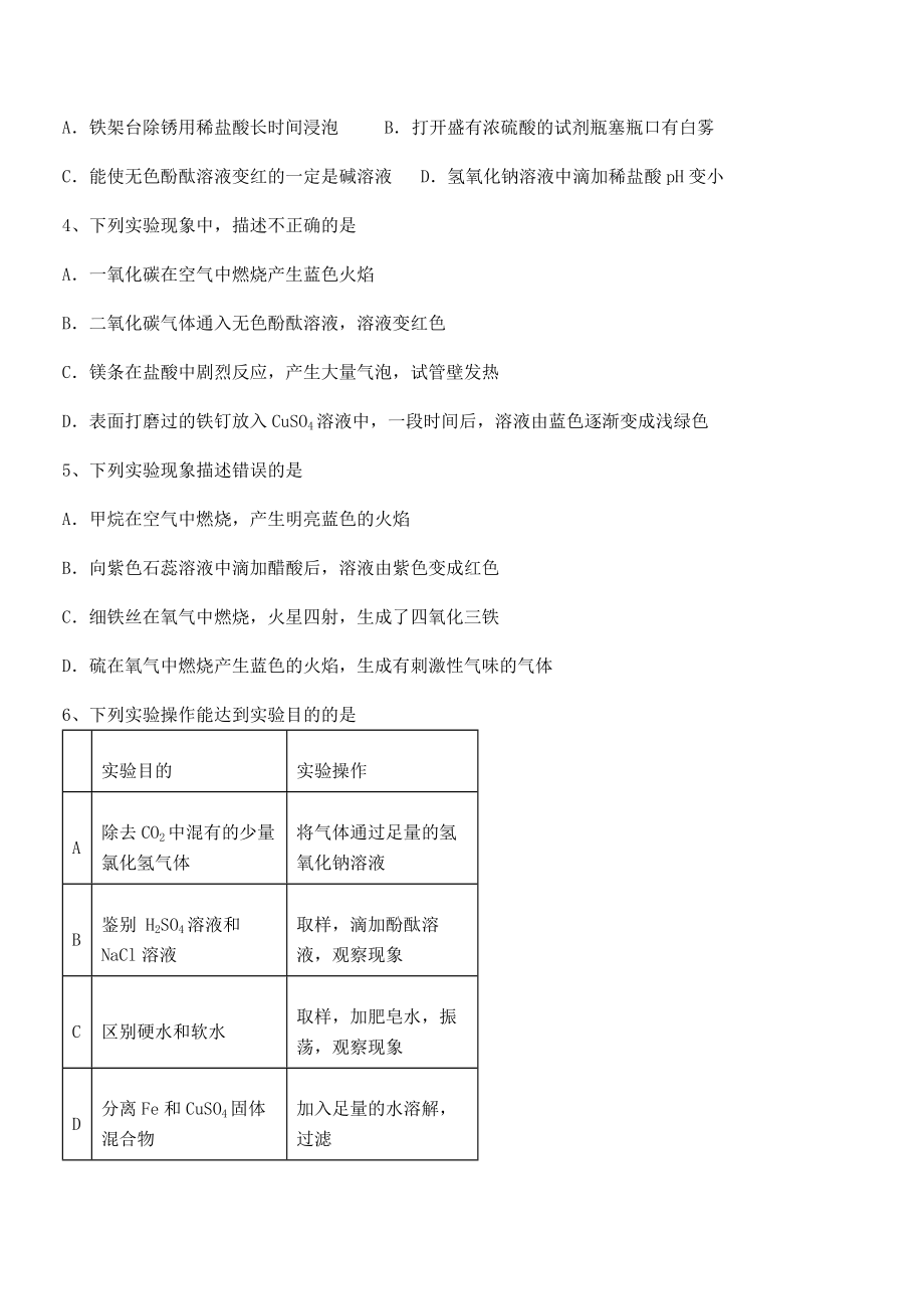 必考点解析人教版九年级化学下册第十单元酸和碱综合练习练习题(无超纲).docx_第2页