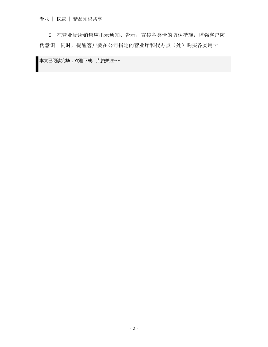 业务卡安全管理规定.docx_第2页