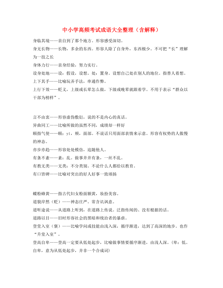 最新中考常用高频成语(合集).docx_第1页