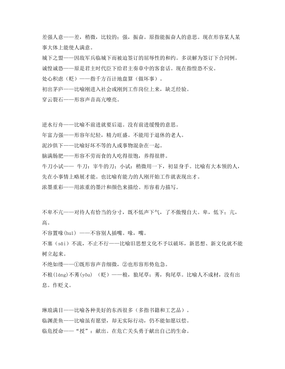 最新中考常用高频成语(合集).docx_第2页