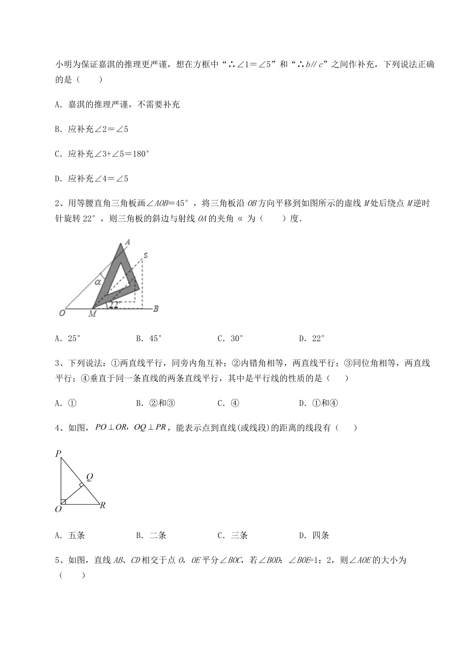 精品试卷沪教版(上海)七年级数学第二学期第十三章相交线-平行线定向练习试卷(精选含详解).docx_第2页