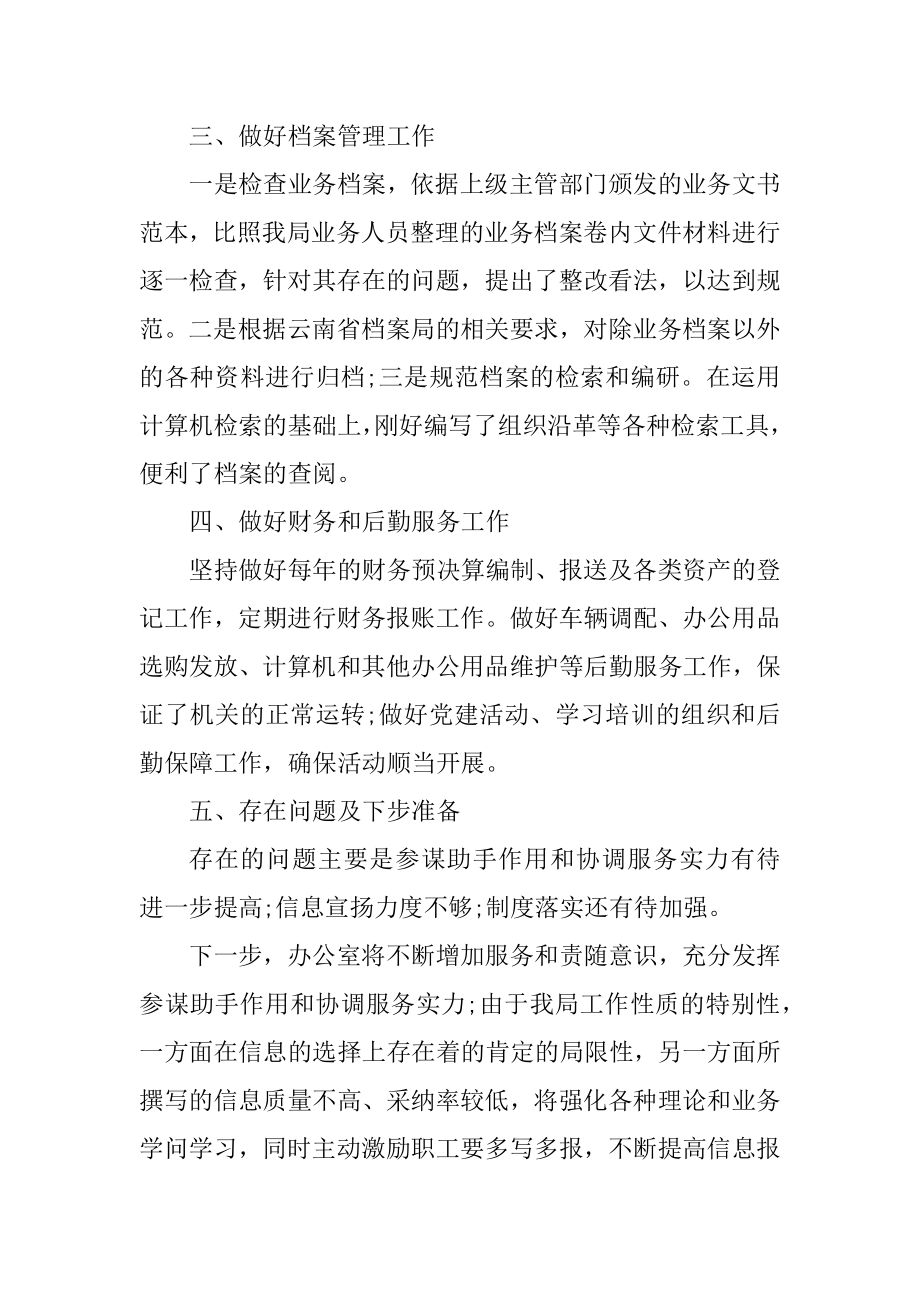 公司文员2021年终工作总结最新.docx_第2页