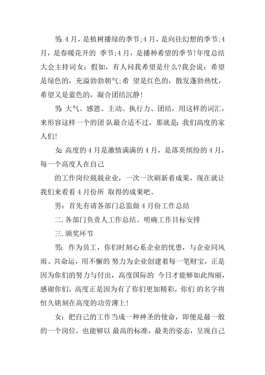 2022年的四月份主持词精编.docx_第2页