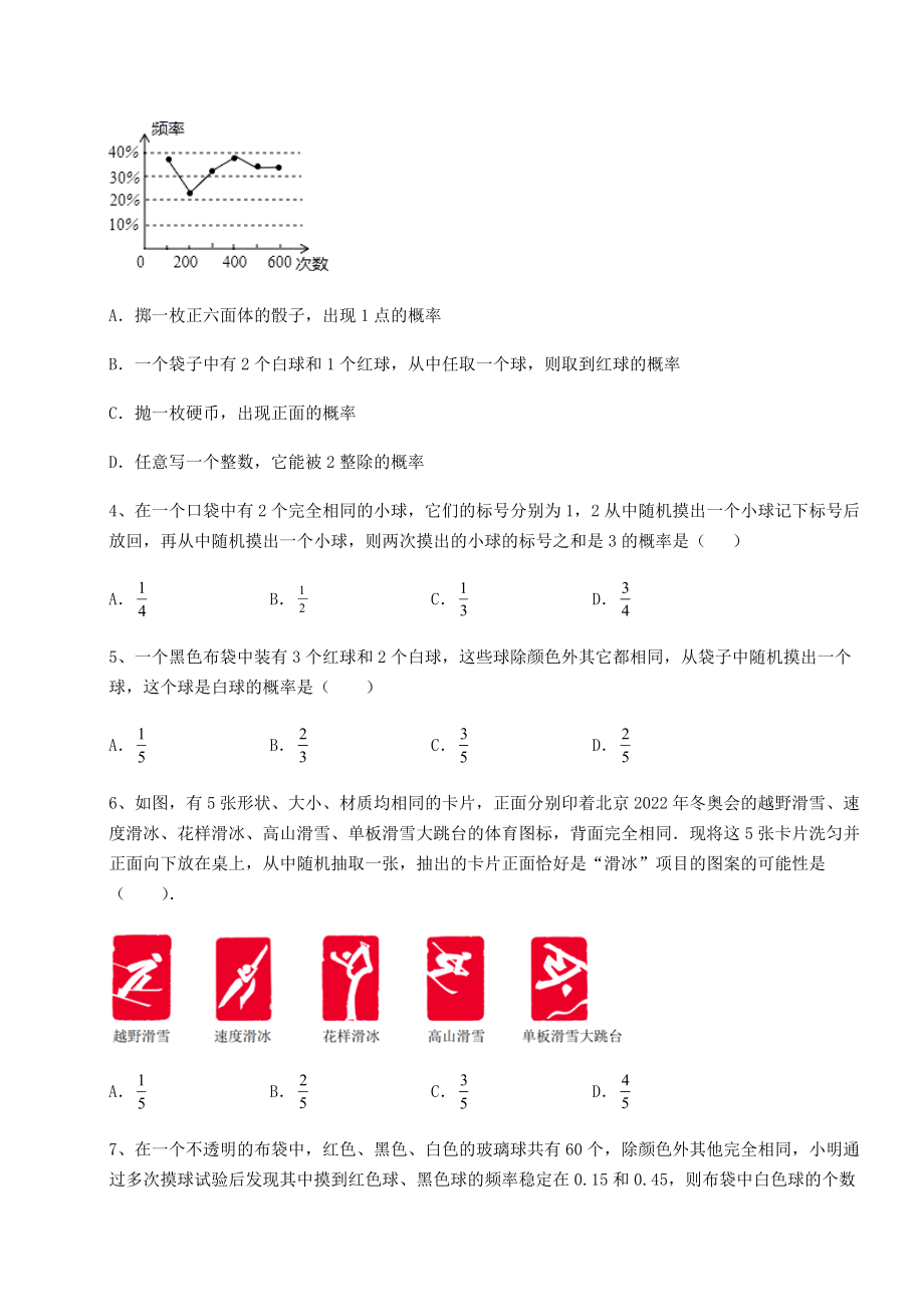 2022年精品解析沪科版九年级数学下册第26章概率初步同步测试试题(名师精选).docx_第2页