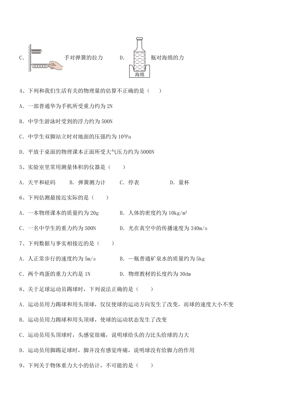 2022年最新人教版八年级物理下册第七章-力章节测试试卷(精选).docx_第2页