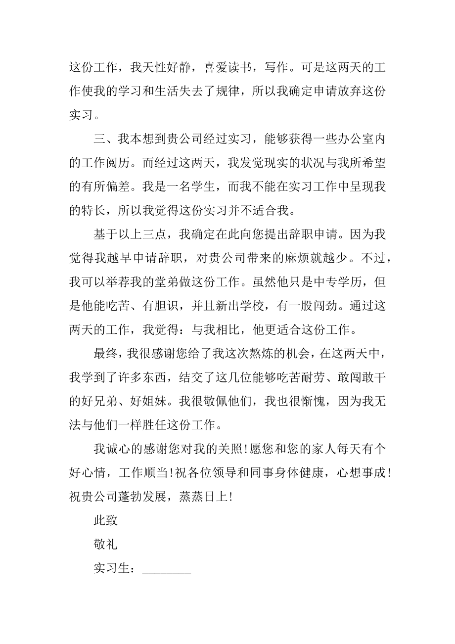 简单的员工辞职申请书最新.docx_第2页