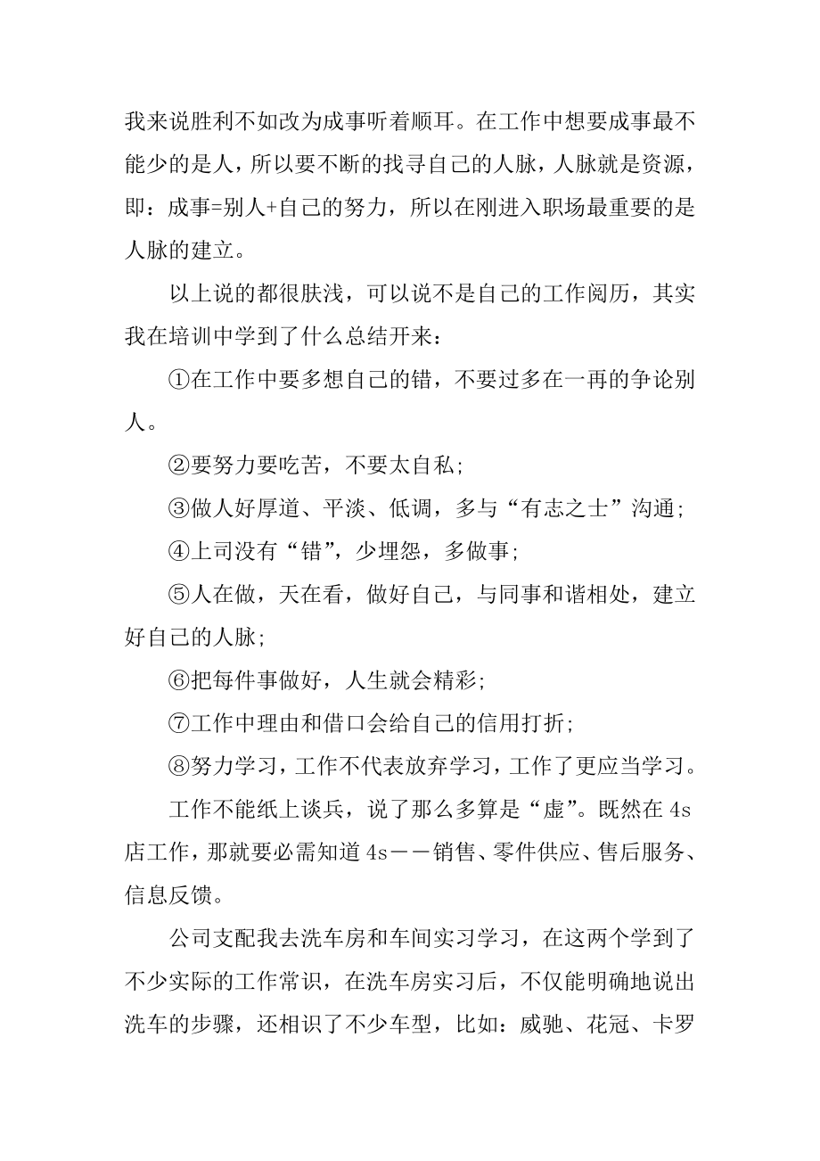 4s店实习周记大全范文.docx_第2页