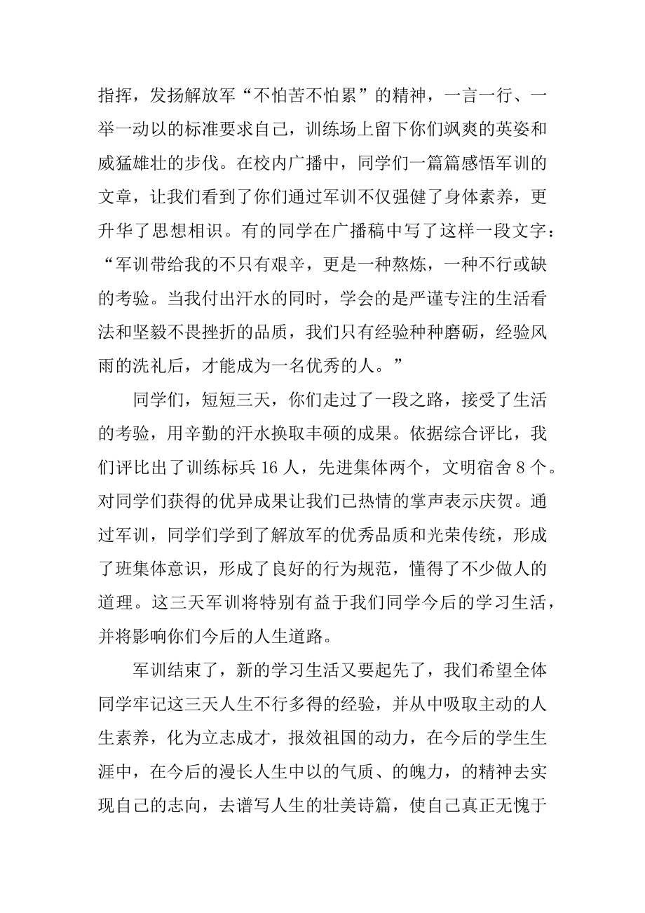 军训结束总结大会领导讲话稿精编.docx_第2页