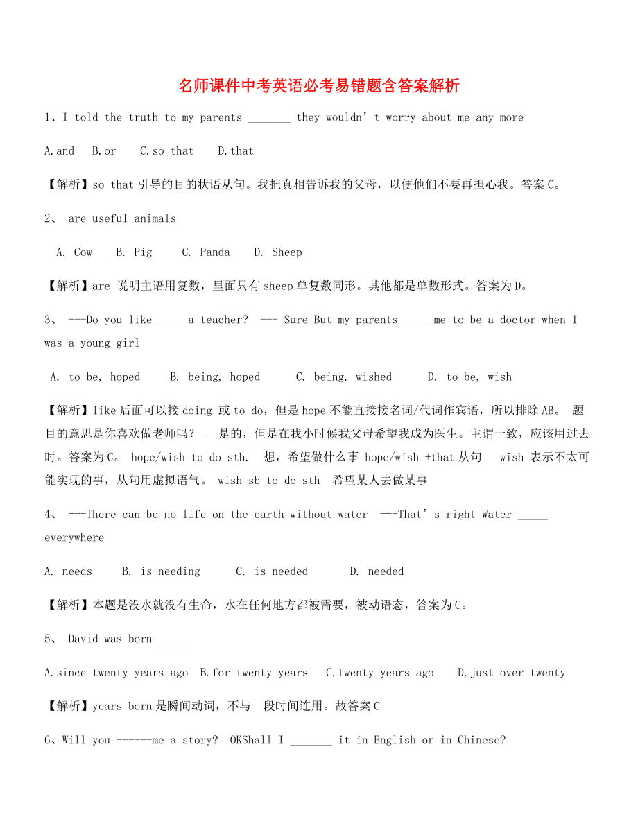 最火中考英语易错题精选含答案解析.docx_第1页