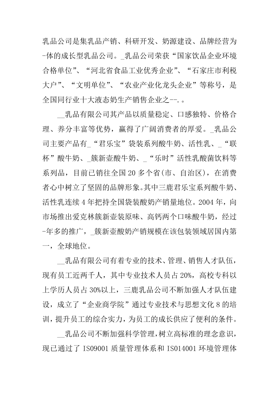 2021工商管理毕业实习报告范文范本.docx_第2页