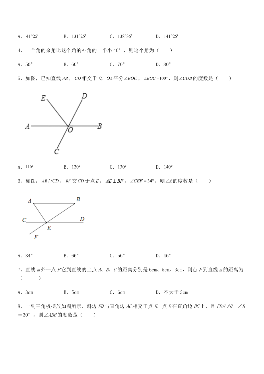 考点解析：北师大版七年级数学下册第二章相交线与平行线同步测评试题(含解析).docx_第2页