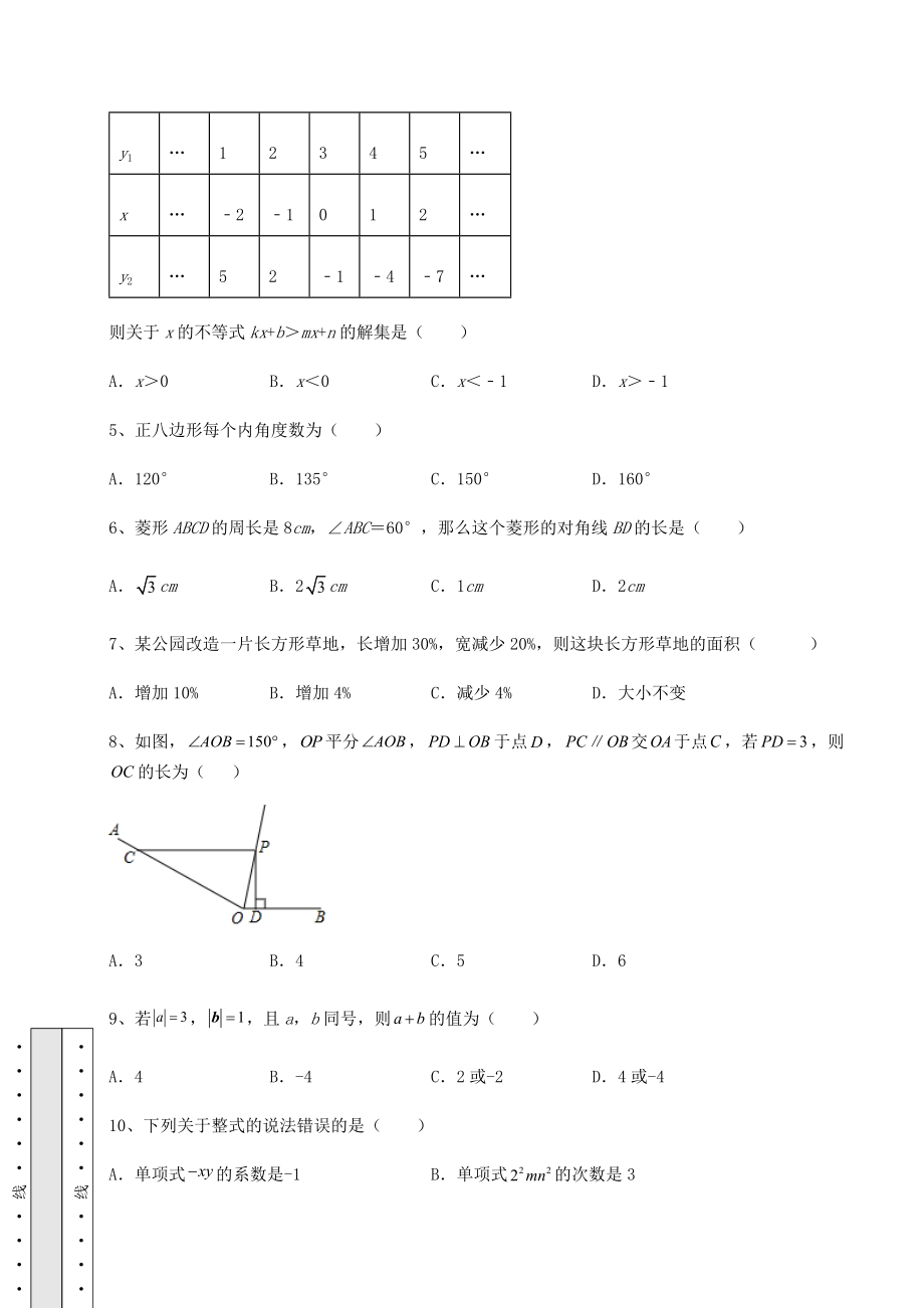 强化训练：2022年黑龙江省七台河市勃利县中考数学历年真题练习-(B)卷(含答案详解).docx_第2页