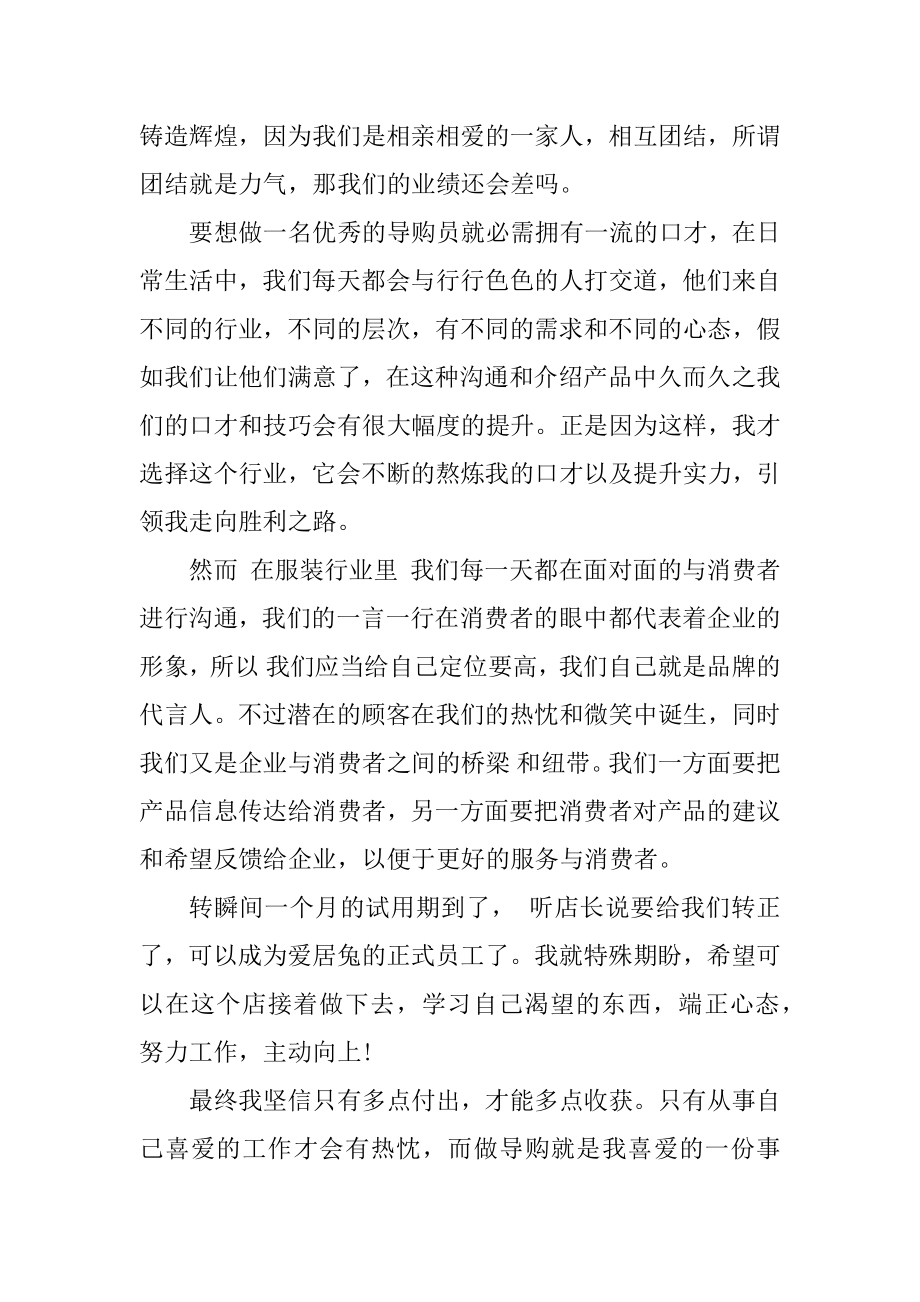 营业员转正申请书范文范本.docx_第2页