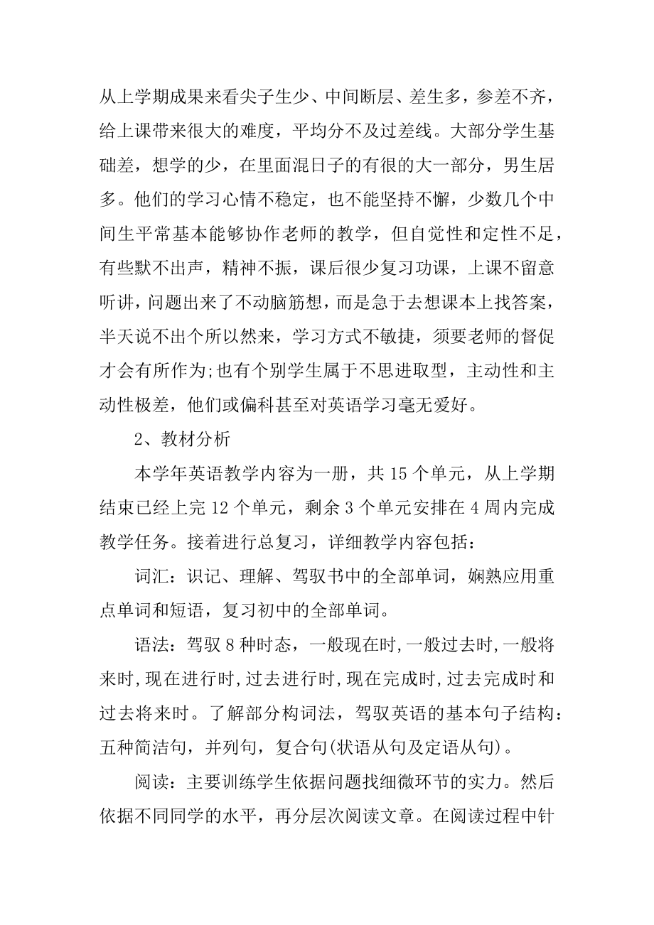 2021初中英语上教学工作计划范例.docx_第2页