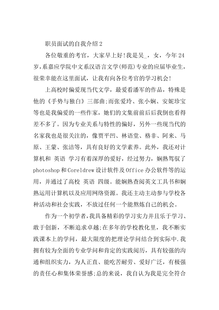 2021年职员面试的自我介绍范文最新.docx_第2页