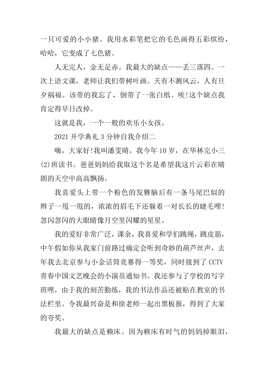 2021开学典礼自我介绍3分钟范例.docx_第2页