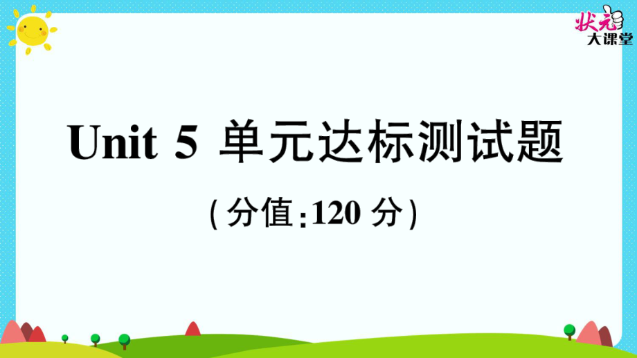 Unit5单元达标测试题.ppt_第1页