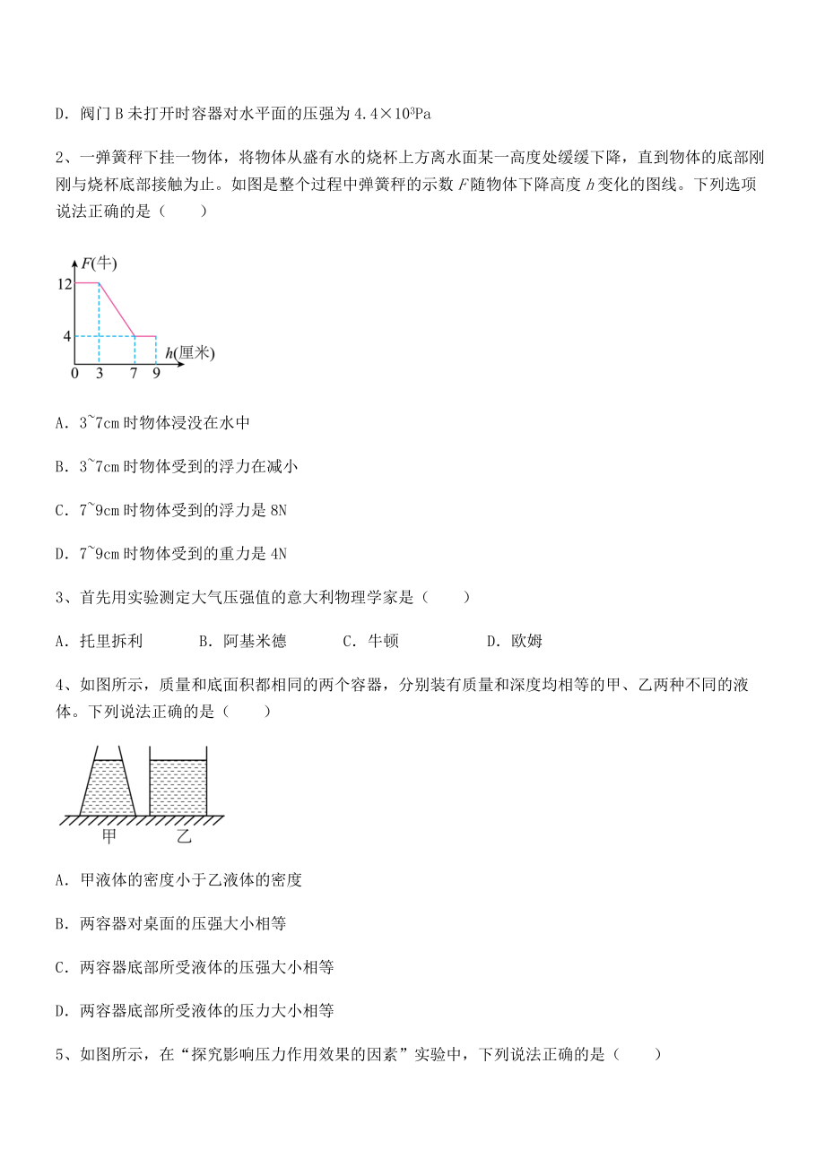 2022年苏教版八年级物理下册第十章压强和浮力综合练习练习题(无超纲).docx_第2页