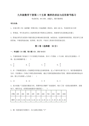 精品试卷京改版九年级数学下册第二十五章-概率的求法与应用章节练习试卷(含答案详解).docx