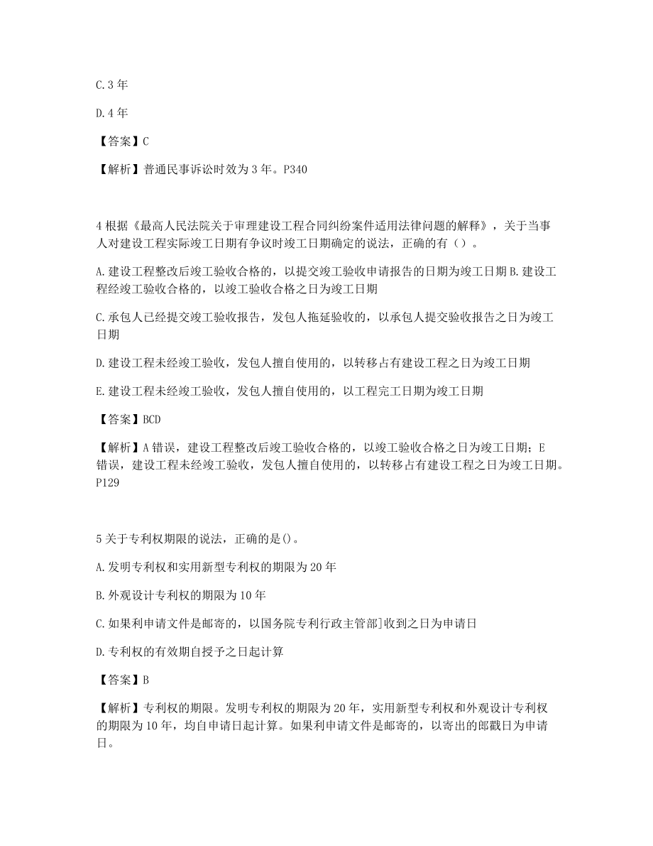 山东一级建造师工程法规真题及答案解析.docx_第2页