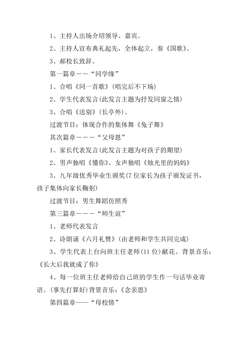 学校的毕业典礼策划书汇编.docx_第2页