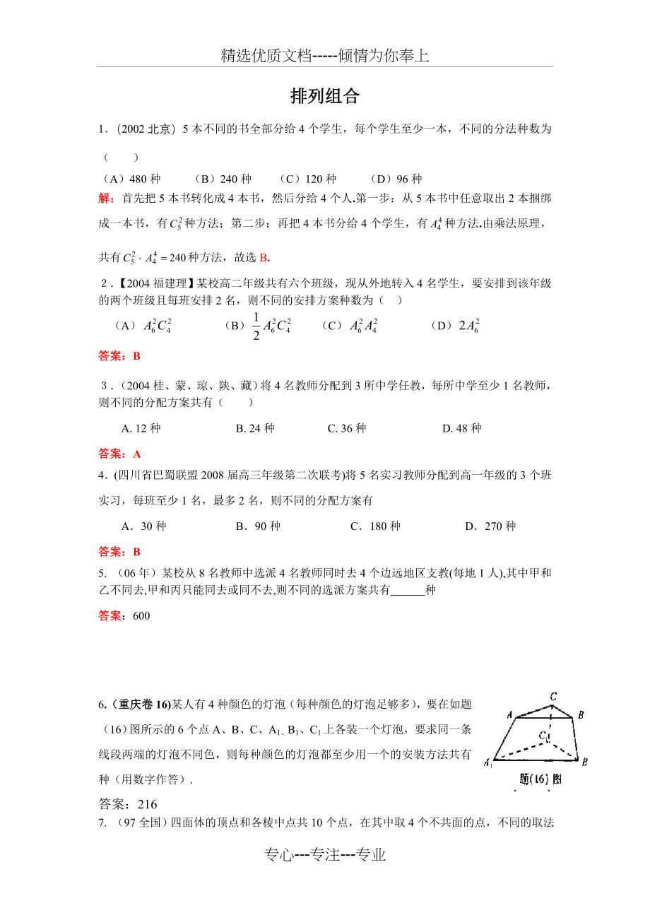 排列组合经典试题及答案(共3页).doc_第1页