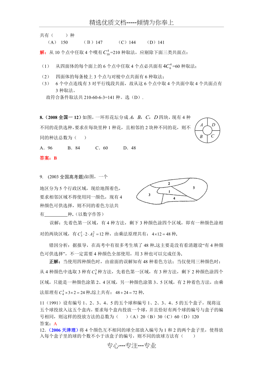 排列组合经典试题及答案(共3页).doc_第2页