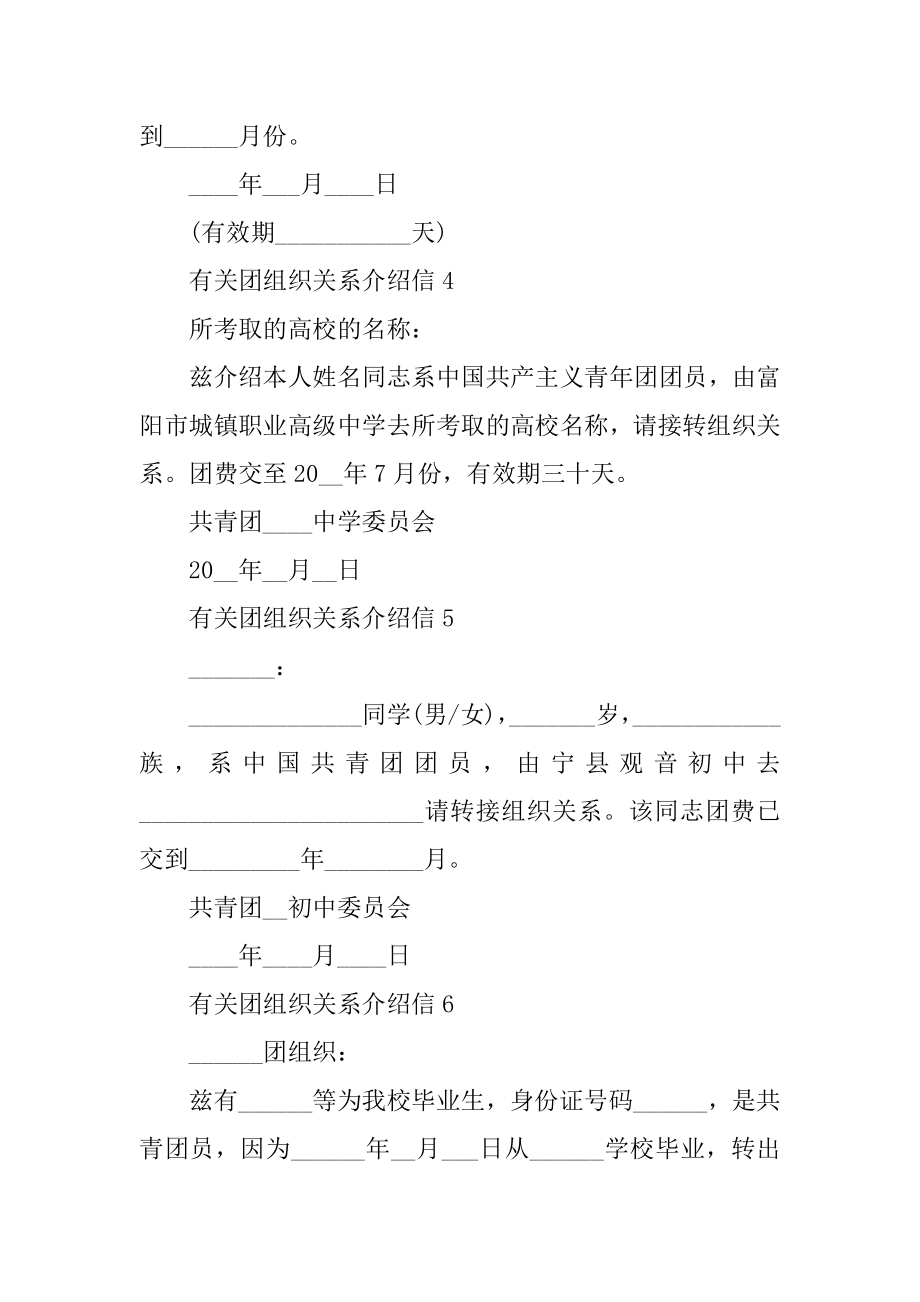 有关团组织关系介绍信最新汇总.docx_第2页