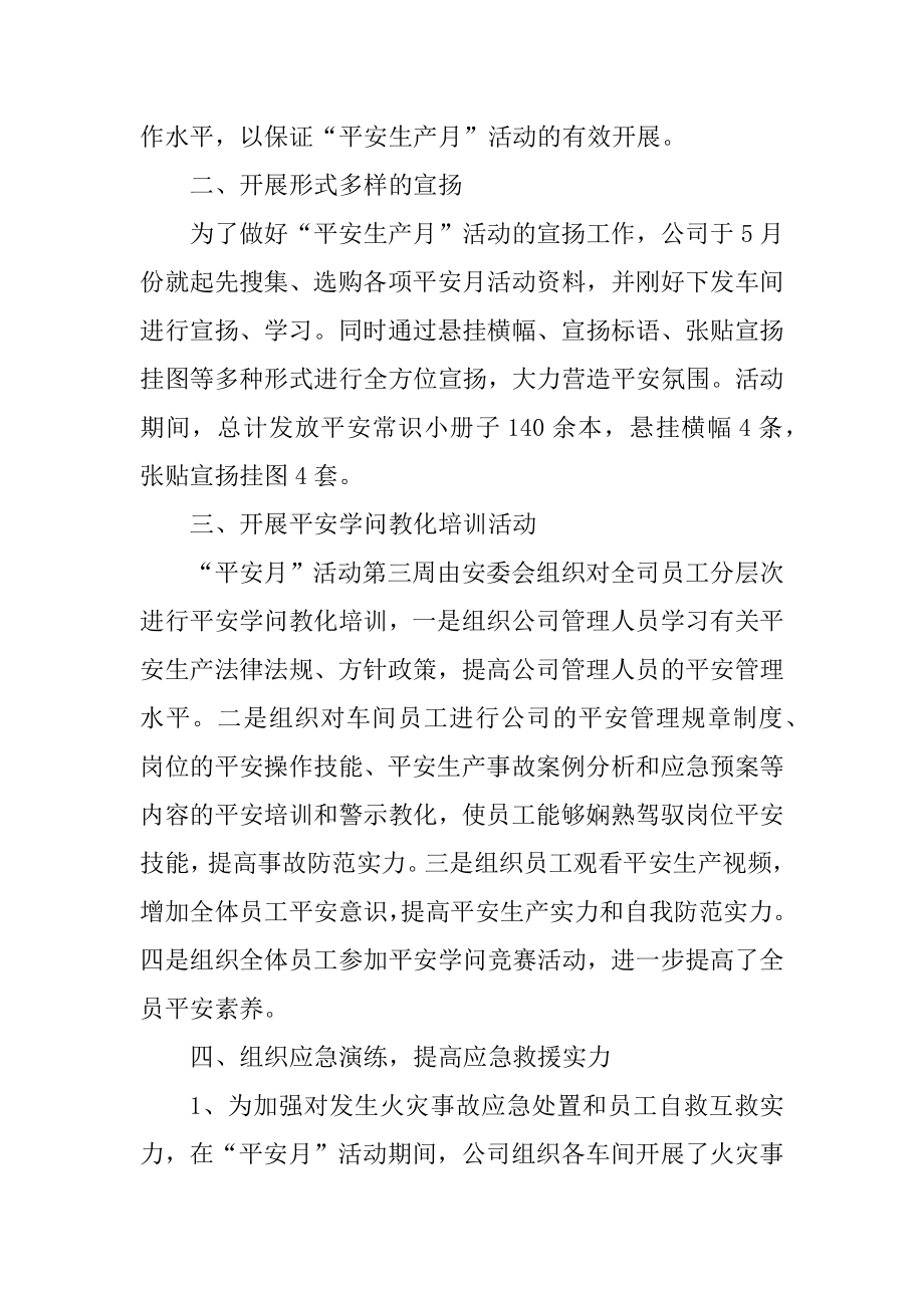 关于公司的活动总结开头例文.docx_第2页