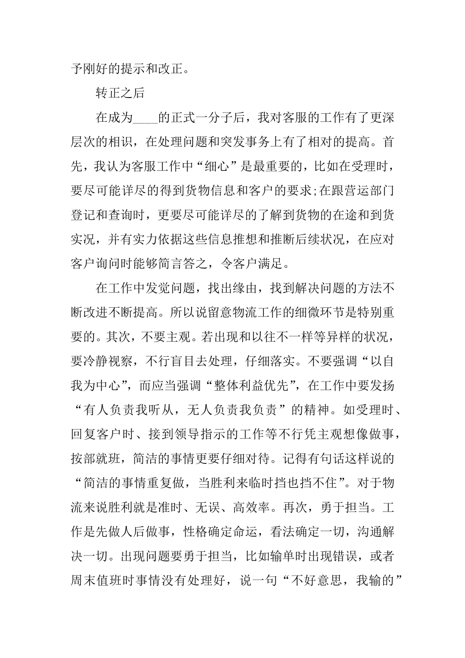 客服岗位个人述职报告精选.docx_第2页