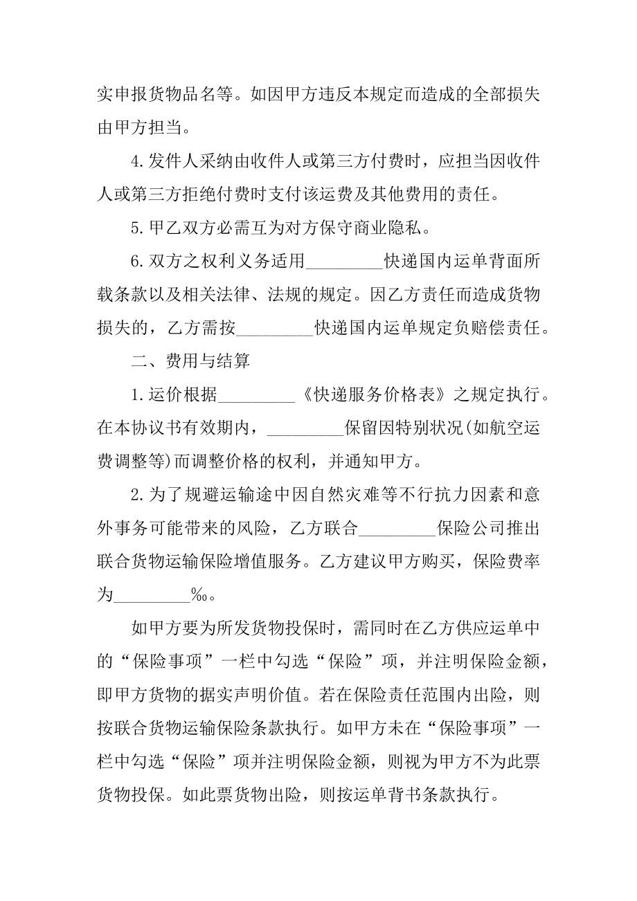 国内快递运输正规合同模板精品.docx_第2页