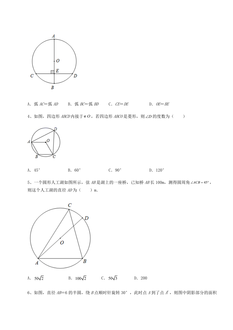 2022年必考点解析北师大版九年级数学下册第三章-圆单元测试试题(含答案解析).docx_第2页