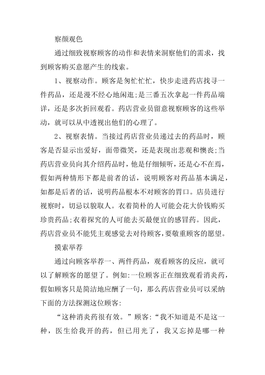 药店员工工作总结汇总.docx_第2页