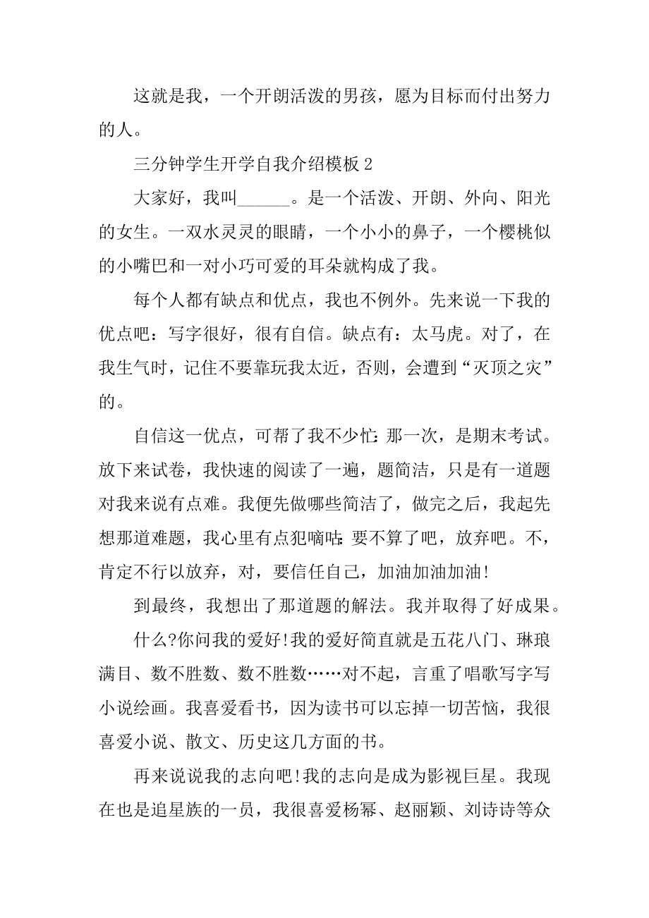 三分钟学生开学自我介绍模板优质.docx_第2页