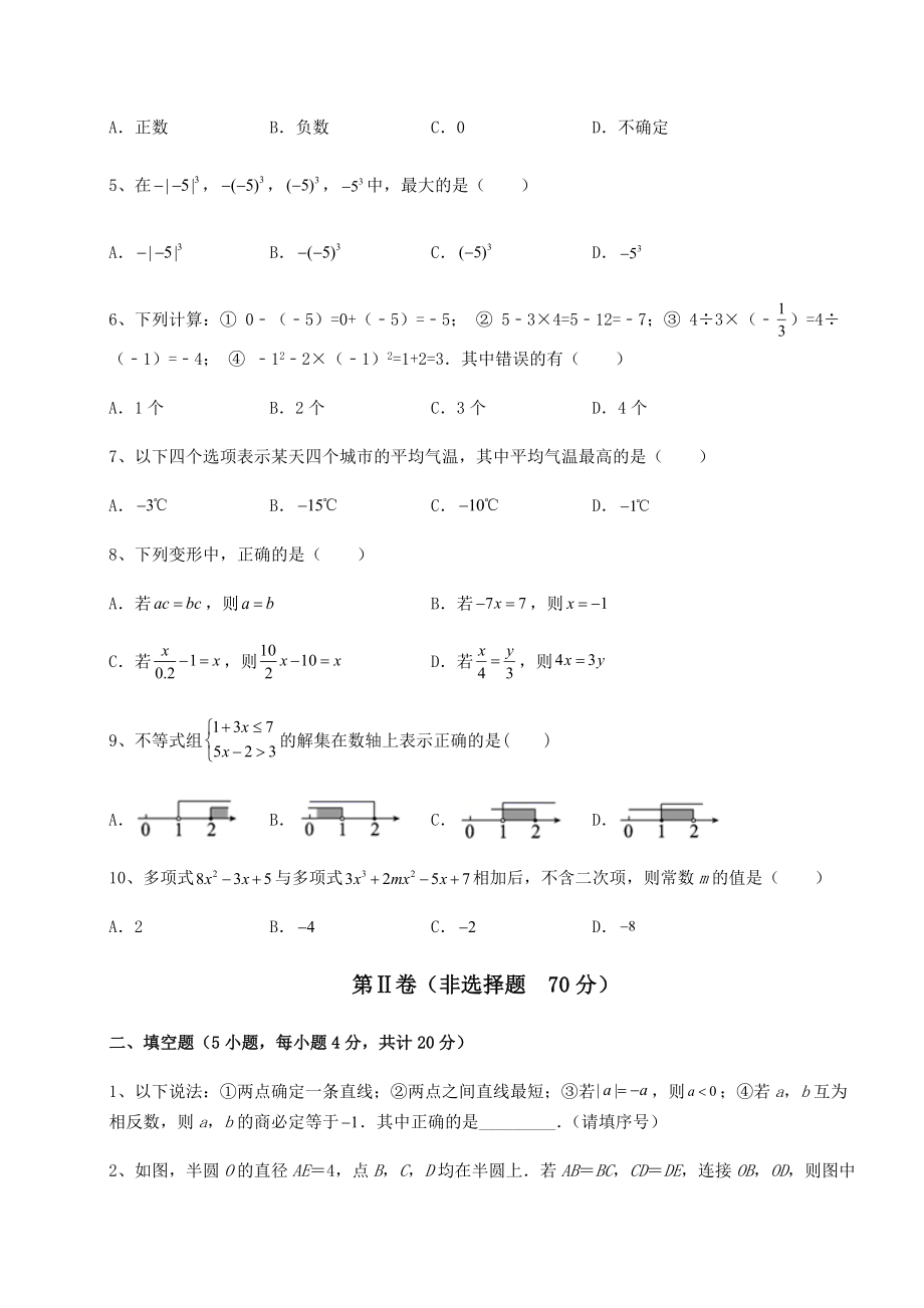 强化训练2022年河北张家口市中考数学三年真题模拟-卷(Ⅱ)(含答案详解).docx_第2页