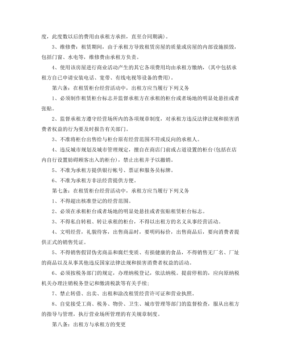 最新商铺租赁出租合同参考多篇合集.docx_第2页