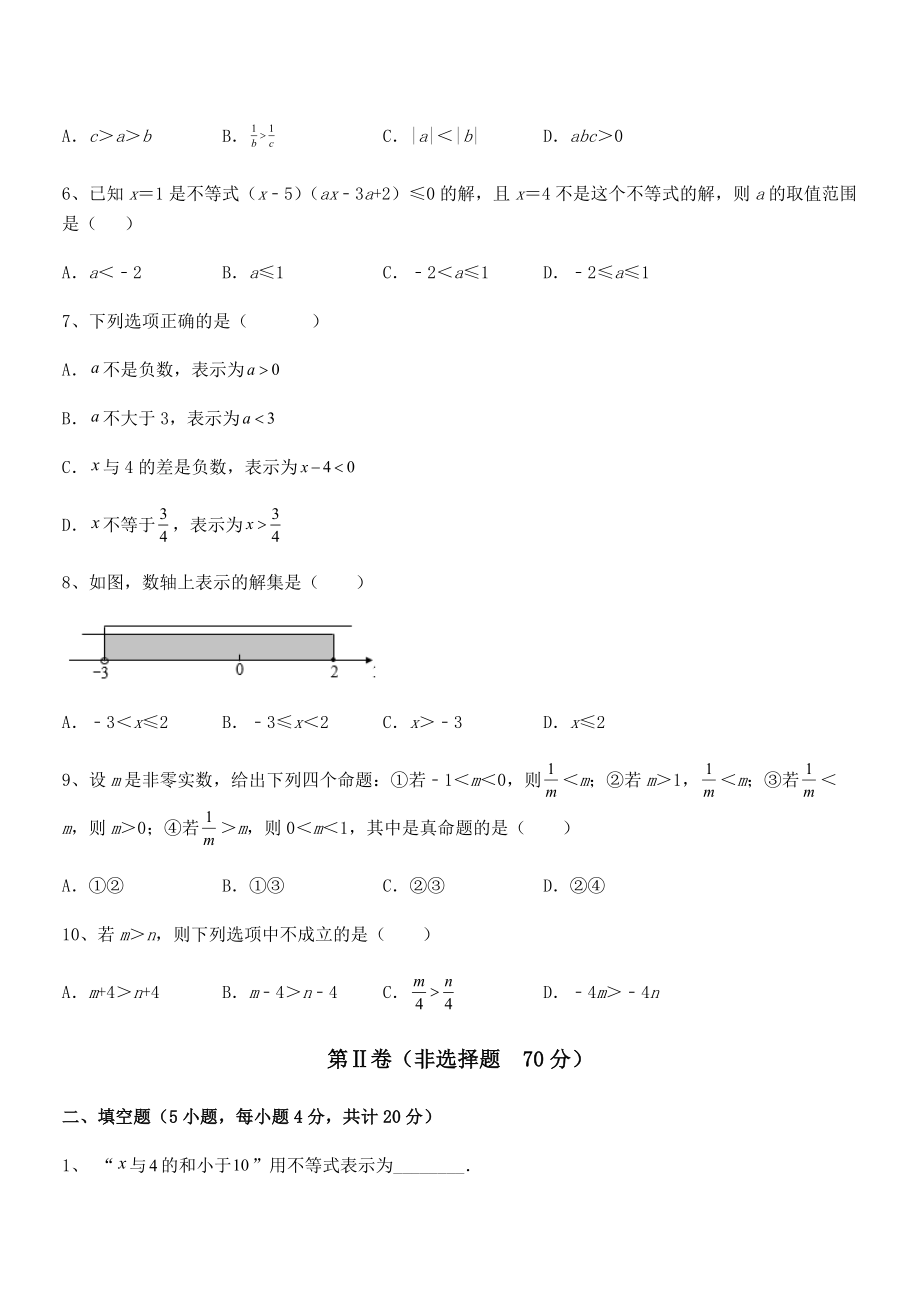 必考点解析京改版七年级数学下册第四章一元一次不等式和一元一次不等式组定向测试试卷(名师精选).docx_第2页